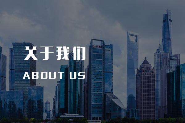 关于我们 banner